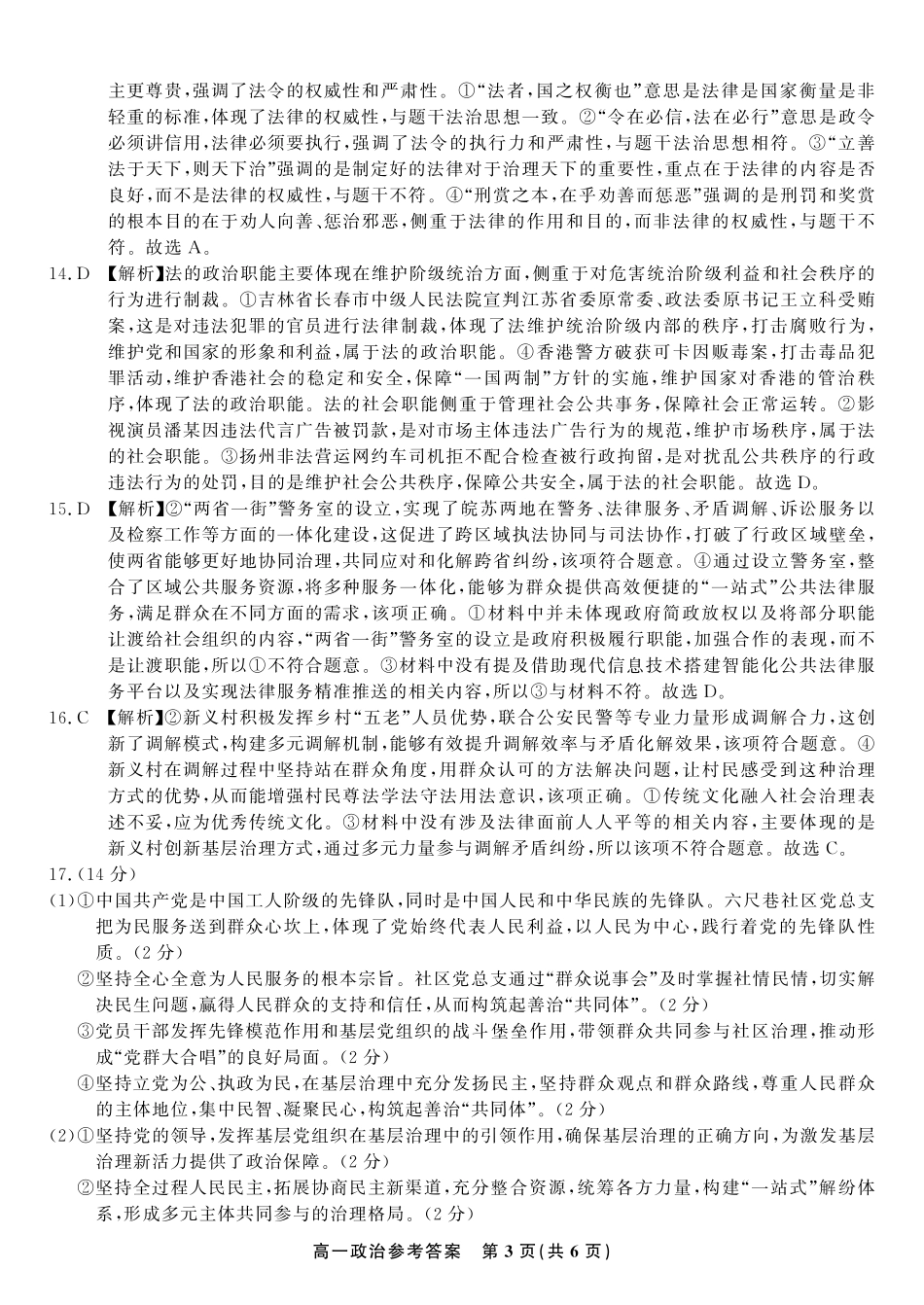 安徽省金榜教育2024-2025学年高一下学期五月份阶段性考试政治答案2025年5月高一阶段考.pdf_第3页