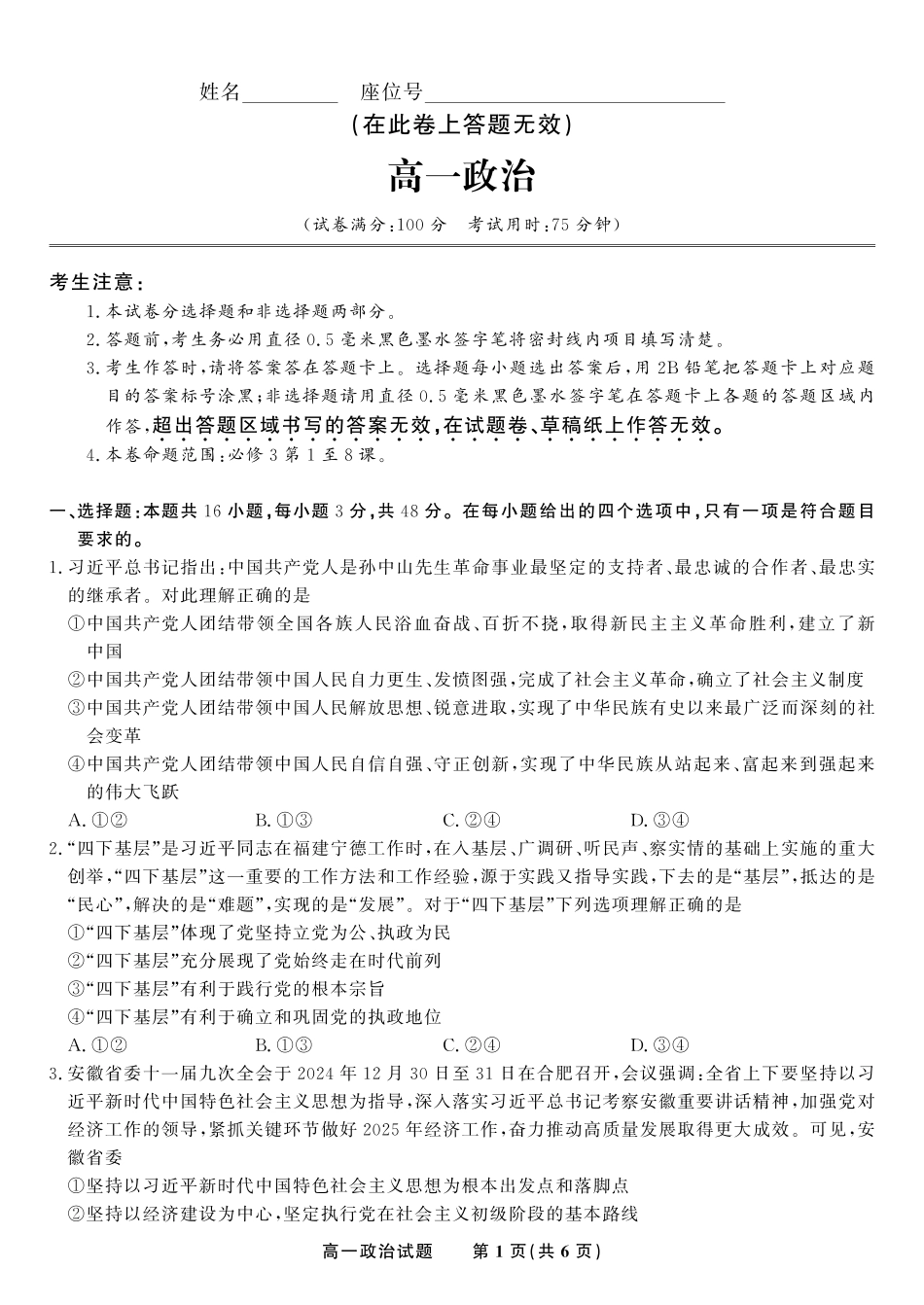 安徽省金榜教育2024-2025学年高一下学期五月份阶段性考试政治试题2025年5月高一阶段考.pdf_第1页