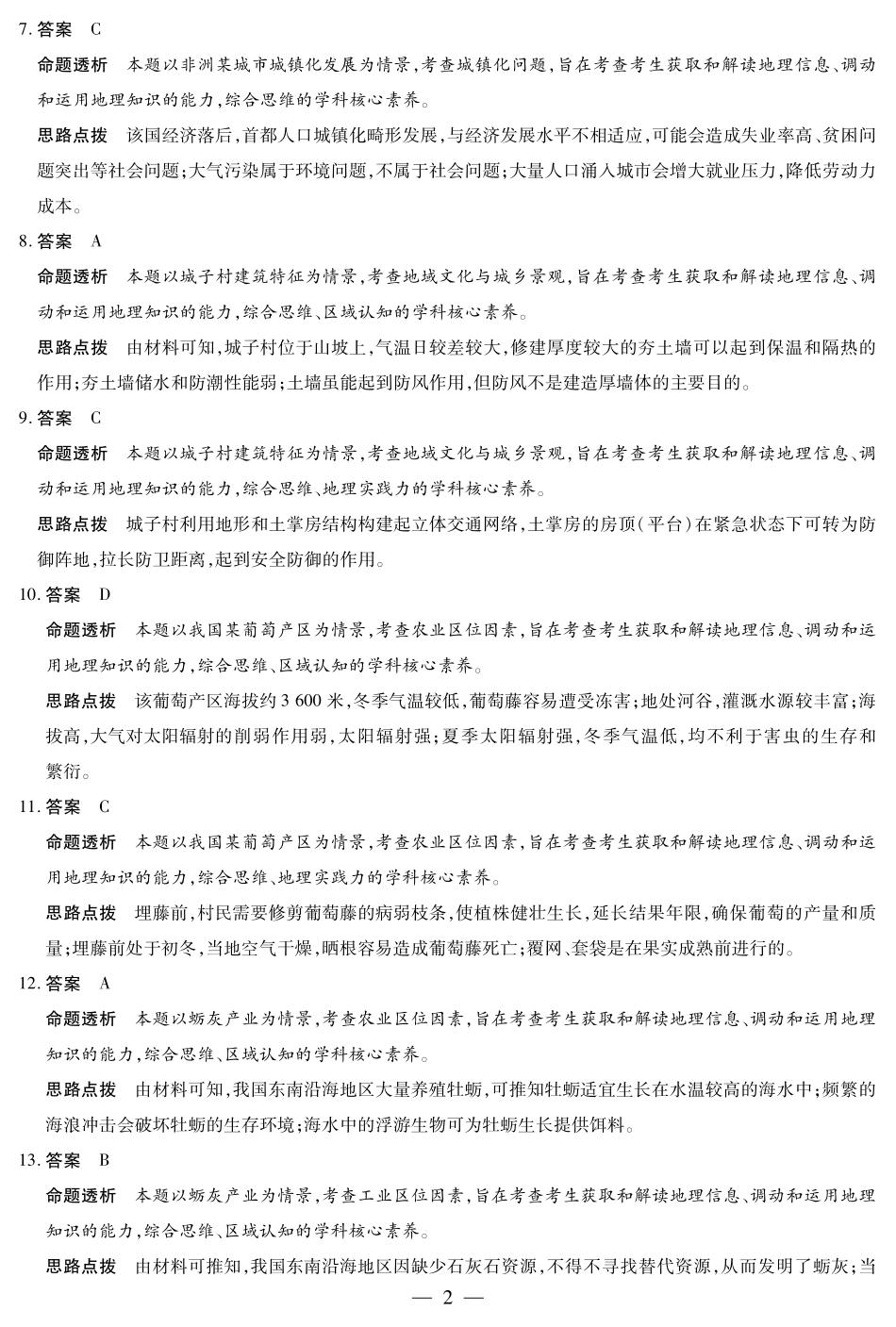 安徽省天一大联考2024-2025学年高一下学期5月阶段性测试地理答案.pdf_第2页