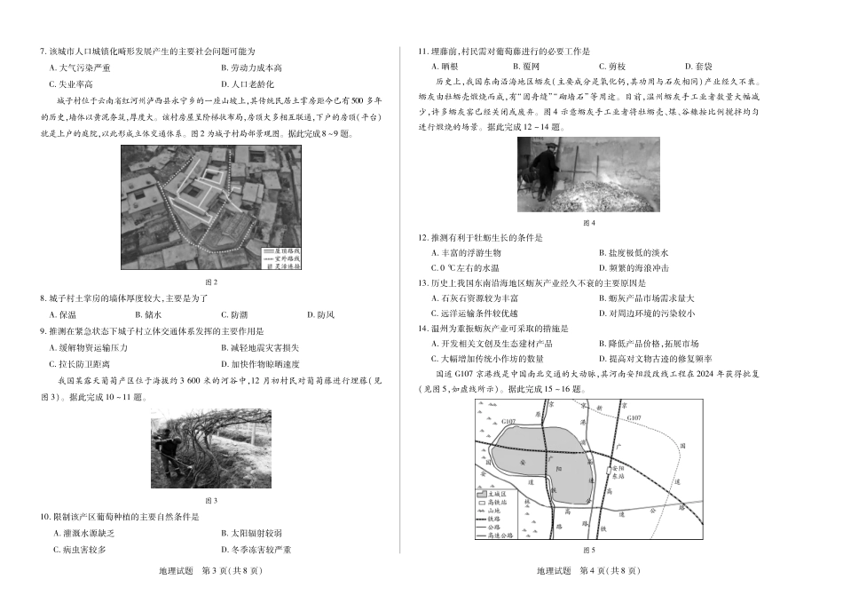 安徽省天一大联考2024-2025学年高一下学期5月阶段性测试地理试卷.pdf_第2页