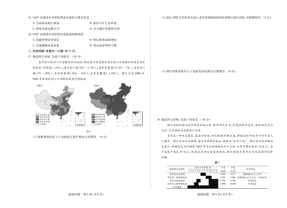安徽省天一大联考2024-2025学年高一下学期5月阶段性测试地理试卷.pdf_第3页