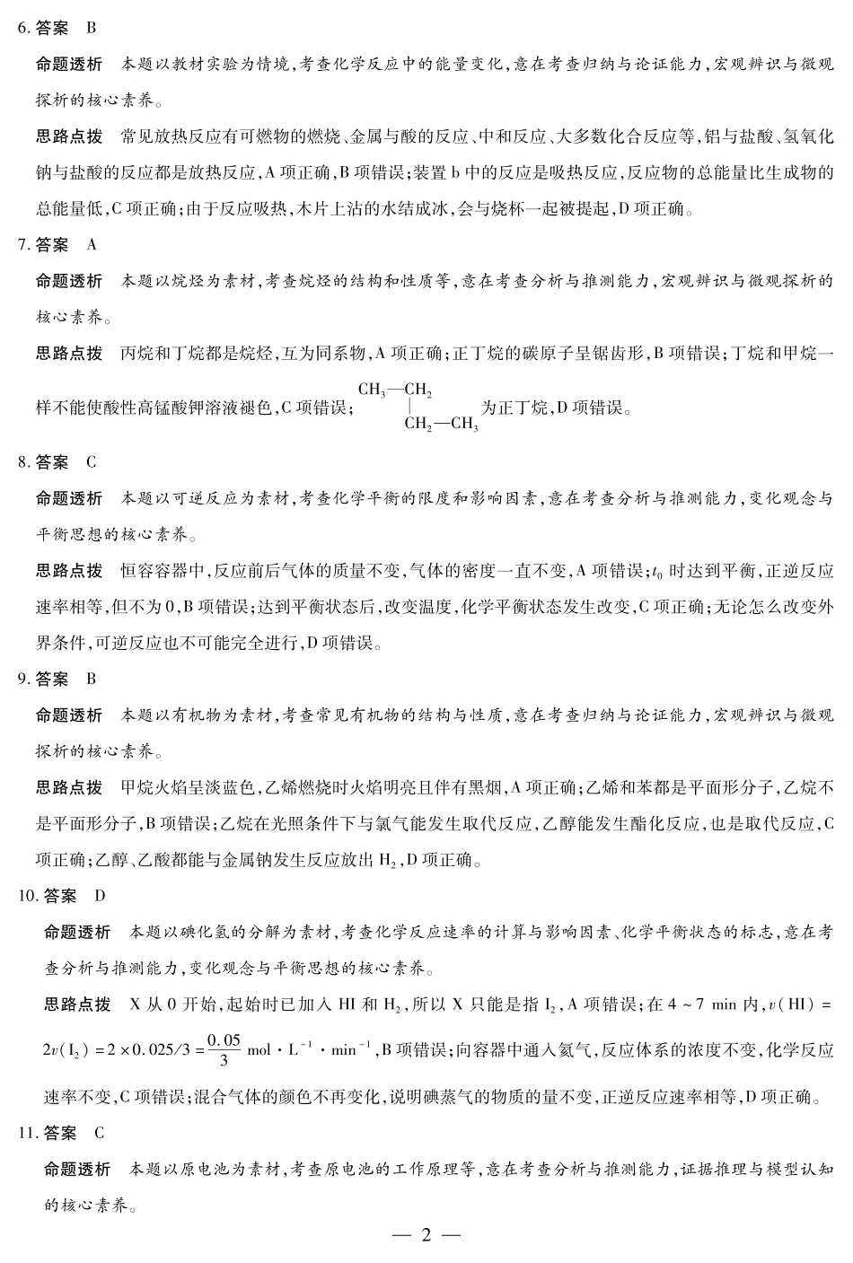安徽省天一大联考2024-2025学年高一下学期5月阶段性测试化学答案.pdf_第2页