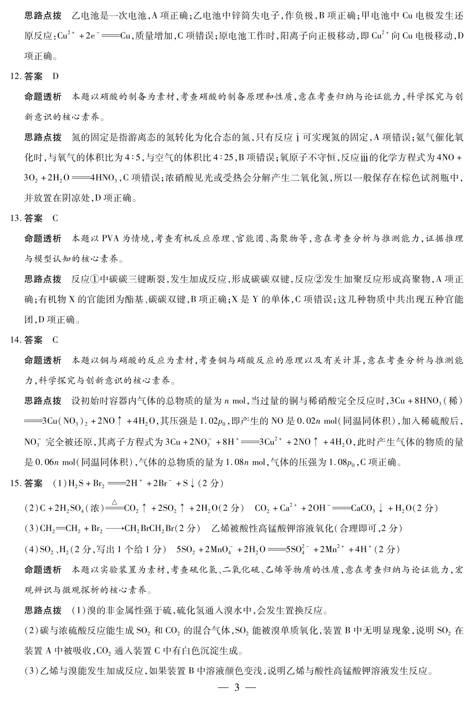 安徽省天一大联考2024-2025学年高一下学期5月阶段性测试化学答案.pdf_第3页