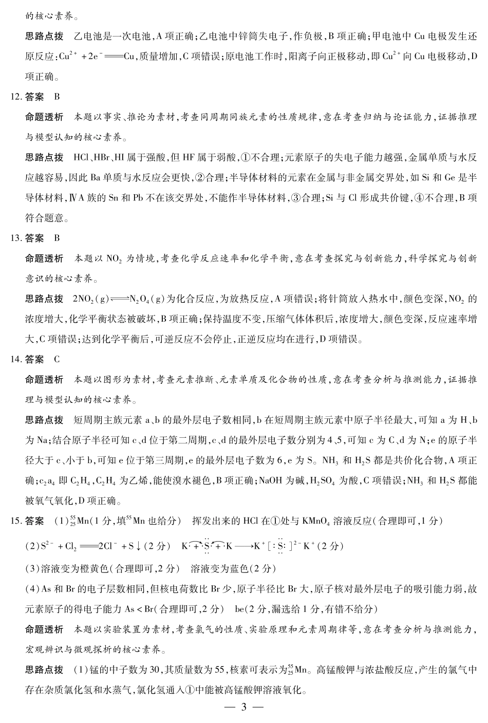安徽省天一大联考2024-2025学年高一下学期5月阶段性测试化学鲁科版答案.pdf_第3页