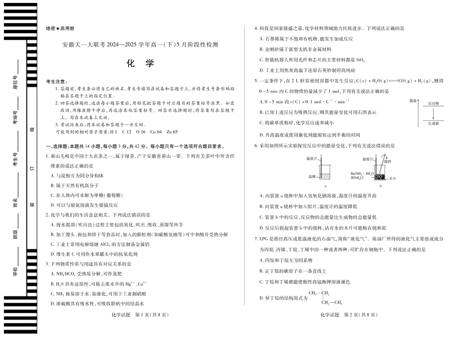 安徽省天一大联考2024-2025学年高一下学期5月阶段性测试化学试卷.pdf_第1页