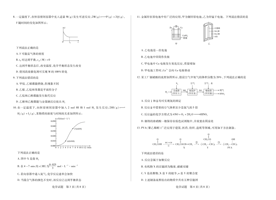 安徽省天一大联考2024-2025学年高一下学期5月阶段性测试化学试卷.pdf_第2页