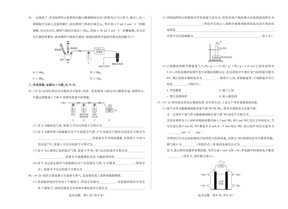 安徽省天一大联考2024-2025学年高一下学期5月阶段性测试化学试卷.pdf_第3页