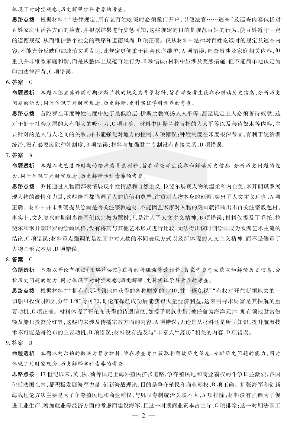 安徽省天一大联考2024-2025学年高一下学期5月阶段性测试历史答案.pdf_第2页