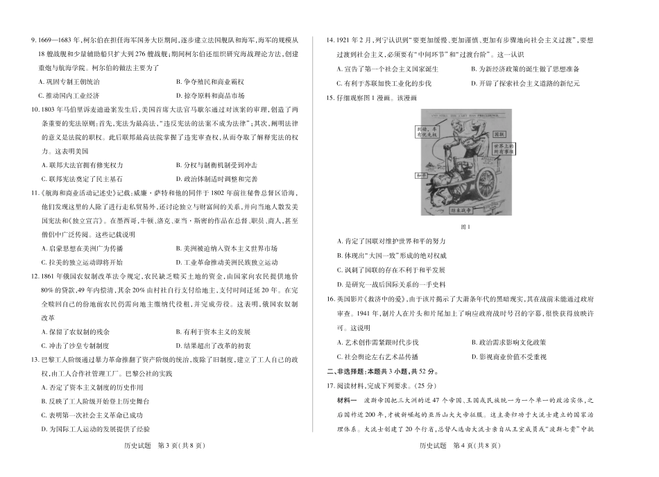 安徽省天一大联考2024-2025学年高一下学期5月阶段性测试历史试卷.pdf_第2页