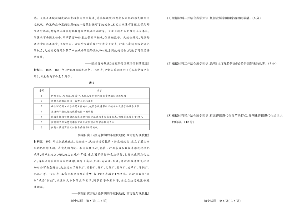 安徽省天一大联考2024-2025学年高一下学期5月阶段性测试历史试卷.pdf_第3页