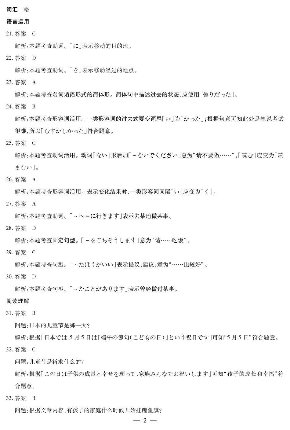 安徽省天一大联考2024-2025学年高一下学期5月阶段性测试日语答案.pdf_第2页