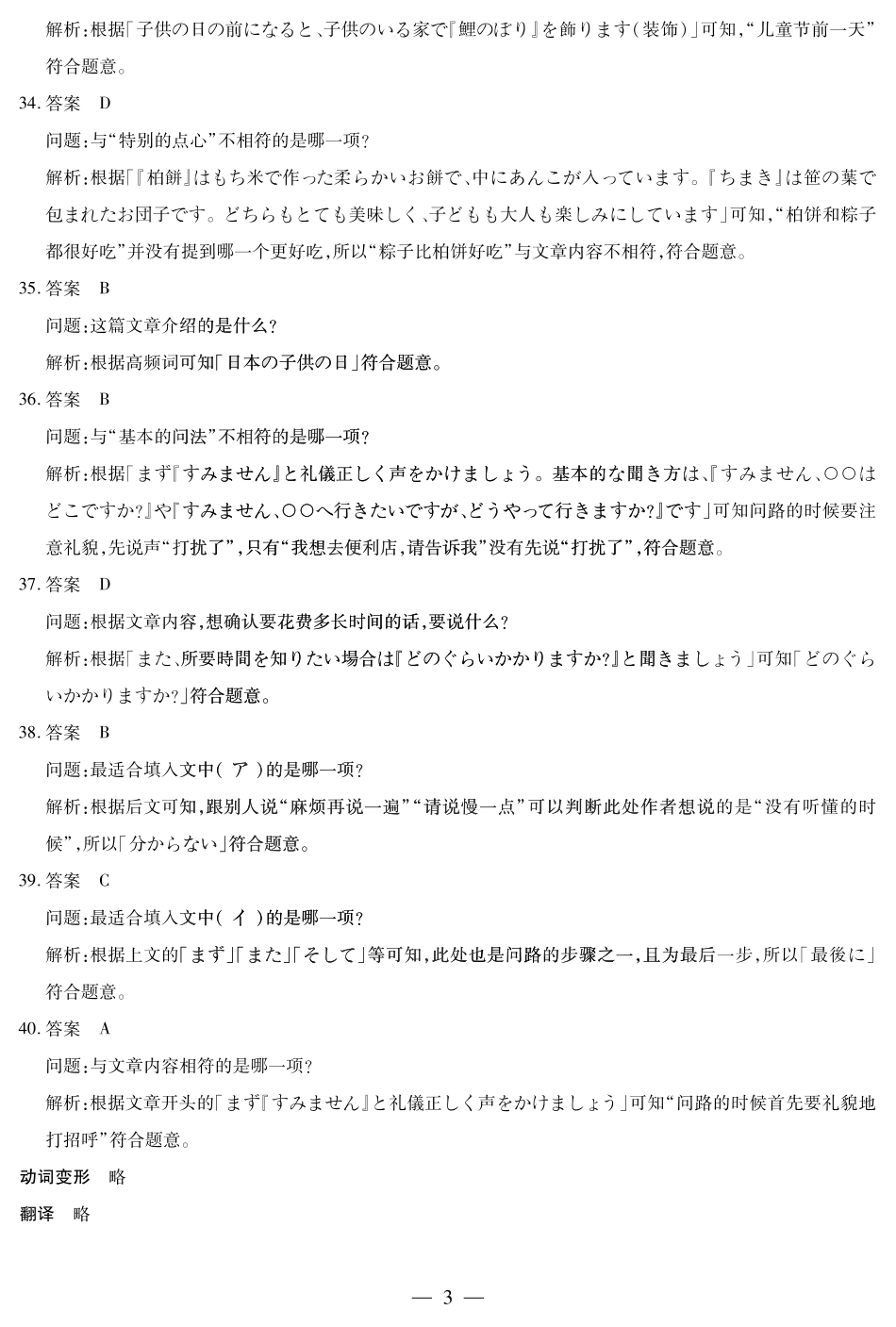 安徽省天一大联考2024-2025学年高一下学期5月阶段性测试日语答案.pdf_第3页