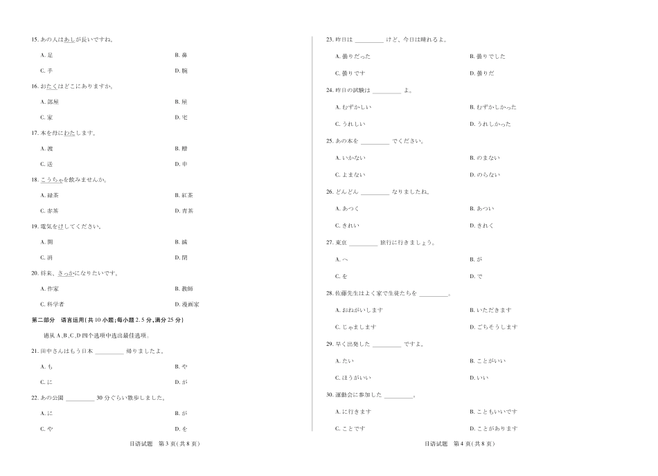 安徽省天一大联考2024-2025学年高一下学期5月阶段性测试日语试卷.pdf_第2页