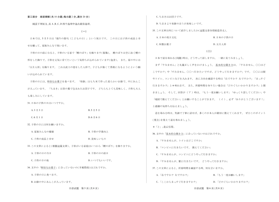 安徽省天一大联考2024-2025学年高一下学期5月阶段性测试日语试卷.pdf_第3页