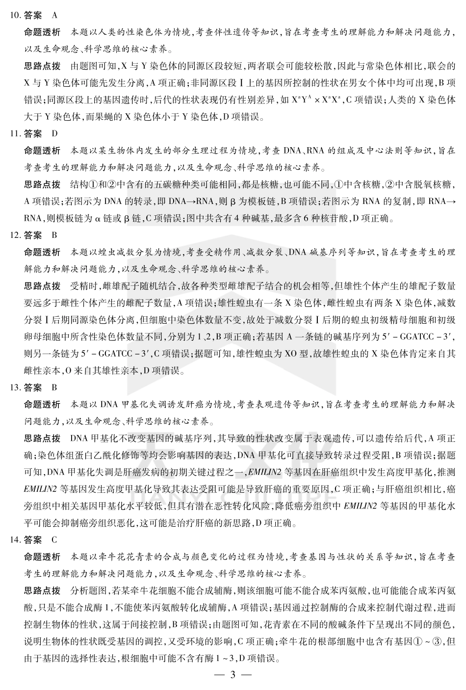 安徽省天一大联考2024-2025学年高一下学期5月阶段性测试生物答案.pdf_第3页