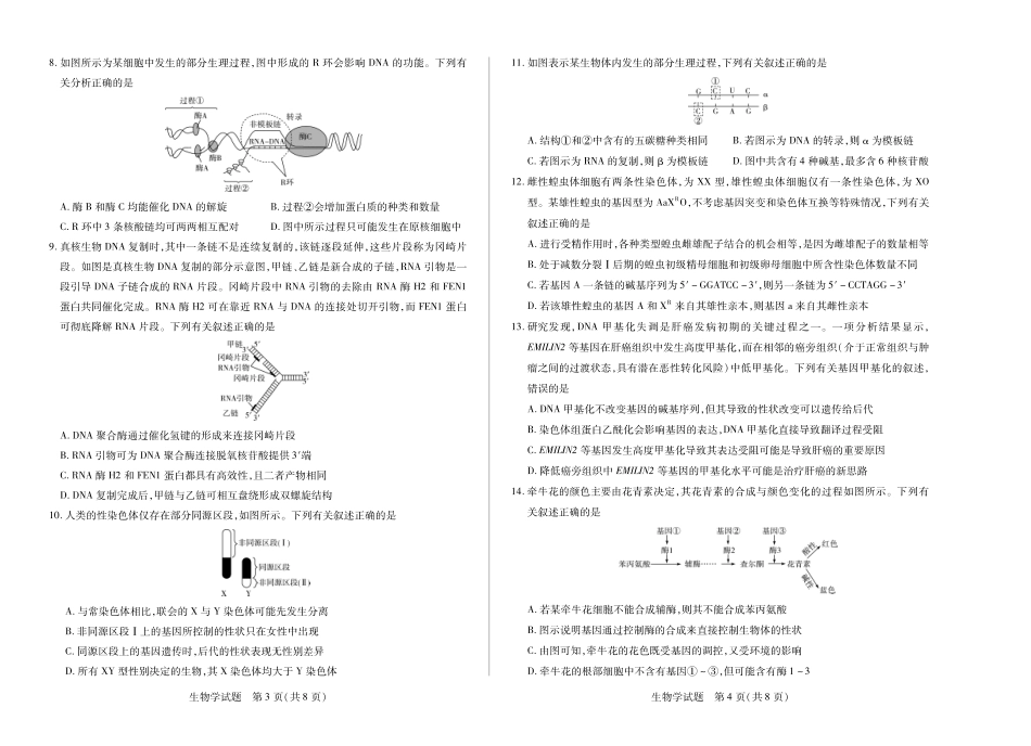 安徽省天一大联考2024-2025学年高一下学期5月阶段性测试生物试卷.pdf_第2页