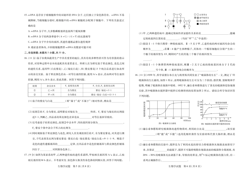 安徽省天一大联考2024-2025学年高一下学期5月阶段性测试生物试卷.pdf_第3页