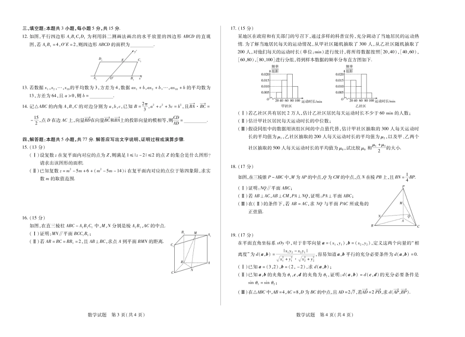 安徽省天一大联考2024-2025学年高一下学期5月阶段性测试数学试卷.pdf_第2页