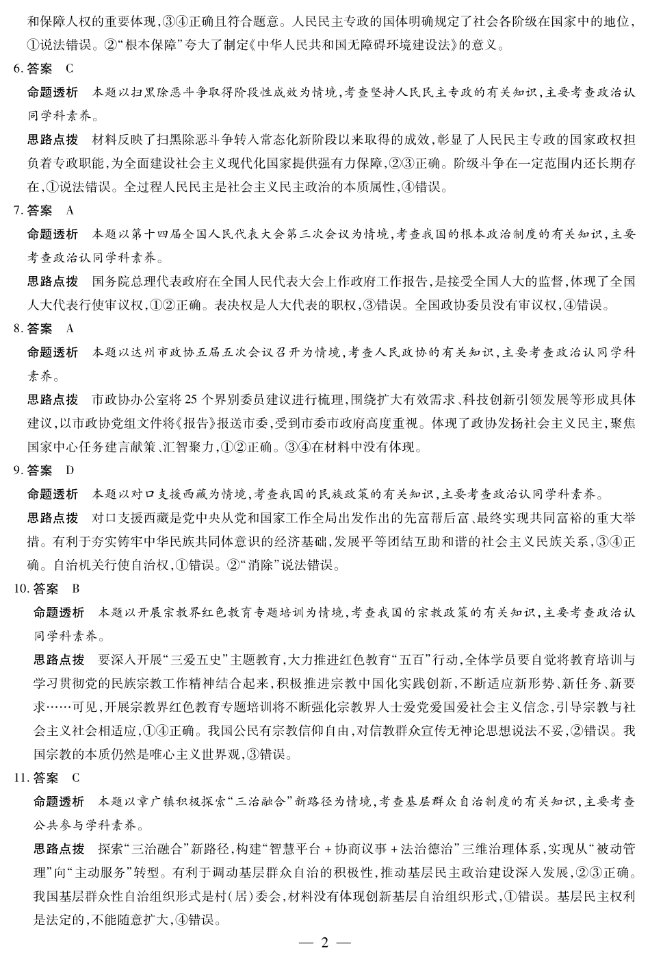 安徽省天一大联考2024-2025学年高一下学期5月阶段性测试思想政治答案.pdf_第2页