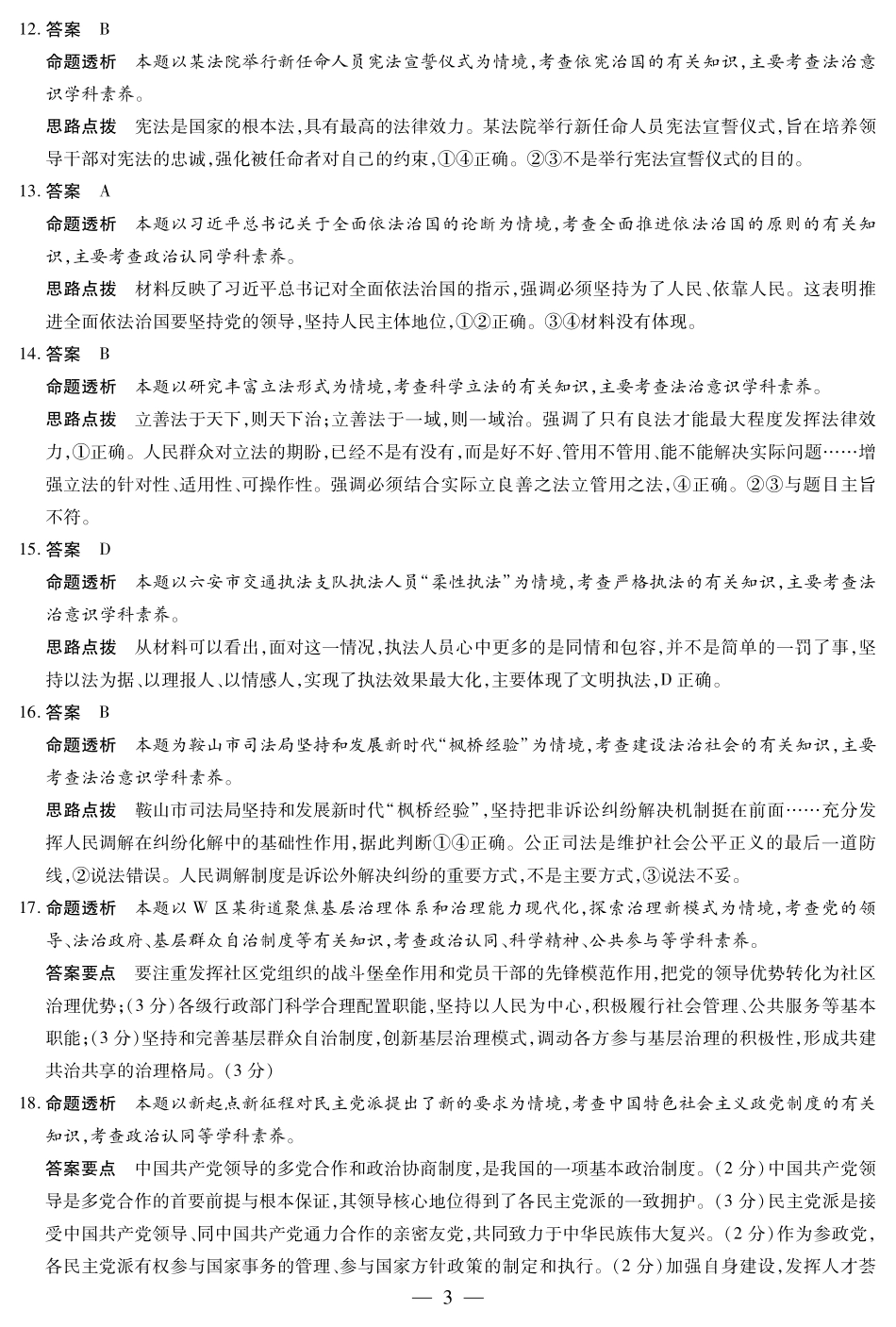安徽省天一大联考2024-2025学年高一下学期5月阶段性测试思想政治答案.pdf_第3页