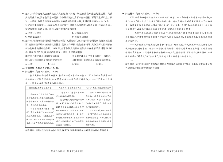 安徽省天一大联考2024-2025学年高一下学期5月阶段性测试思想政治试卷.pdf_第3页