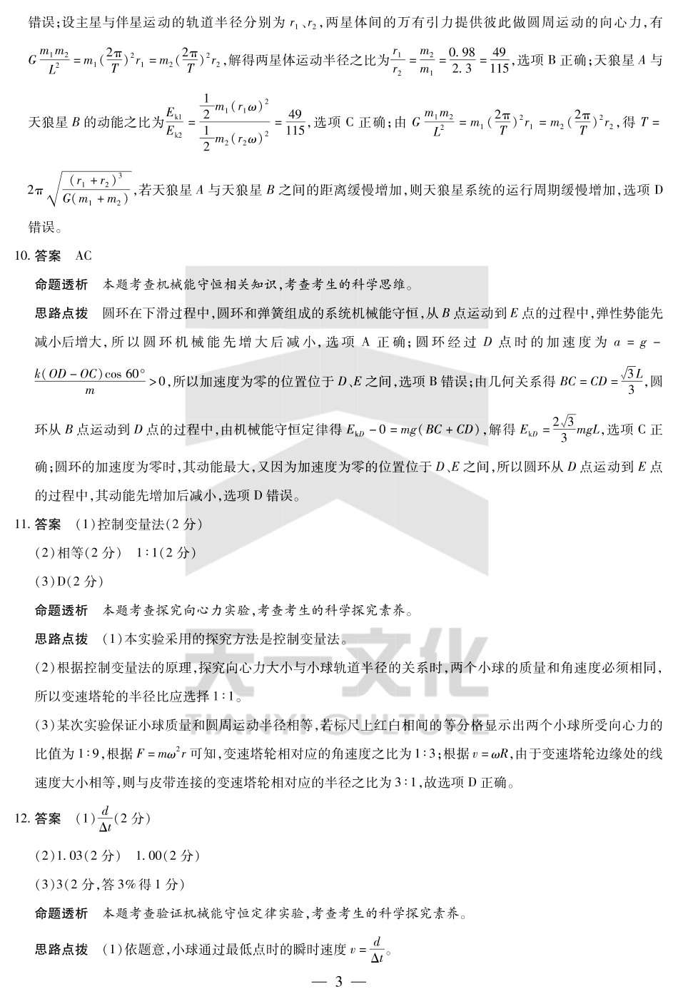 安徽省天一大联考2024-2025学年高一下学期5月阶段性测试物理答案.pdf_第3页