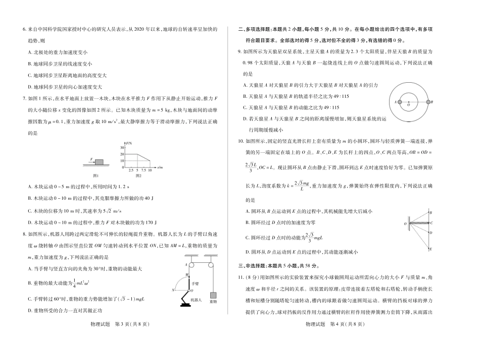 安徽省天一大联考2024-2025学年高一下学期5月阶段性测试物理试卷.pdf_第2页