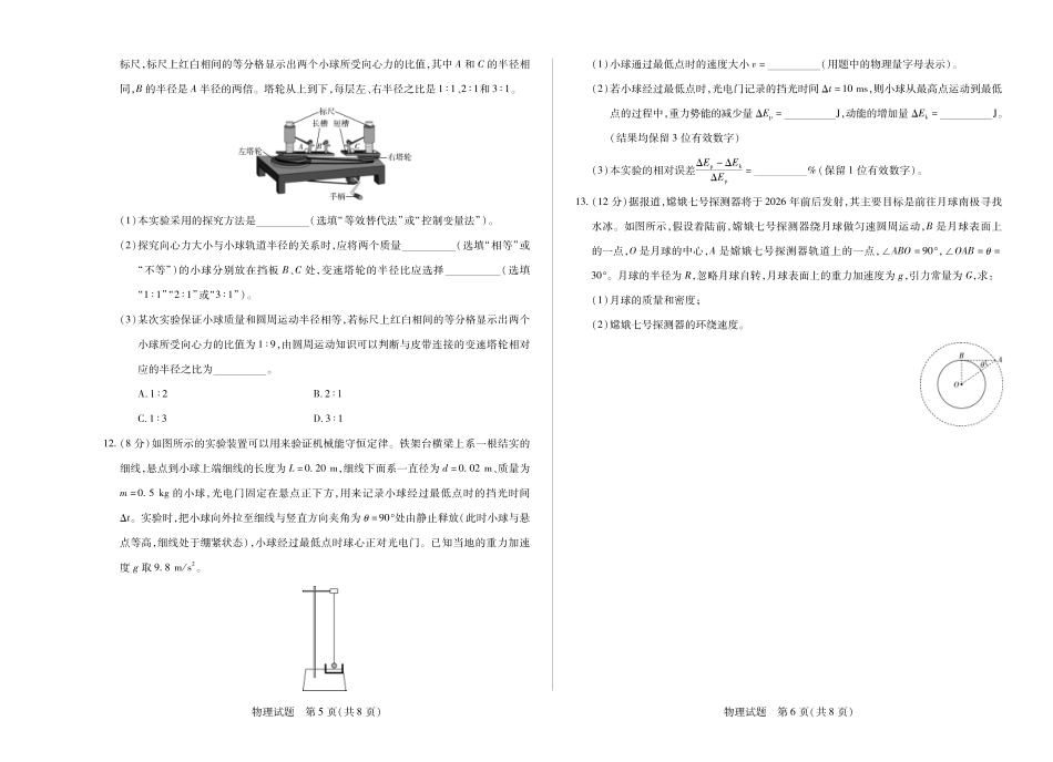 安徽省天一大联考2024-2025学年高一下学期5月阶段性测试物理试卷.pdf_第3页