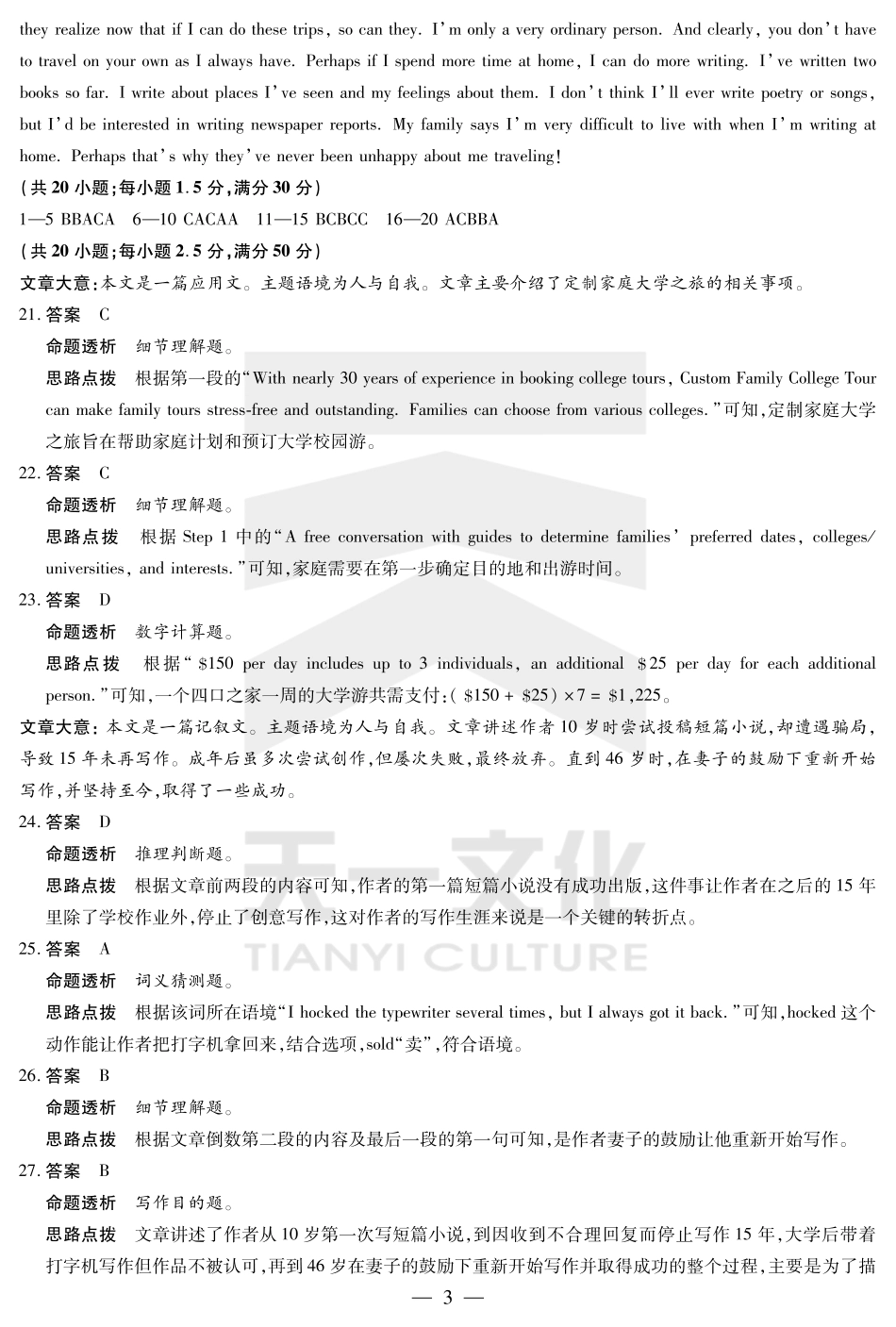 安徽省天一大联考2024-2025学年高一下学期5月阶段性测试英语译林版答案.pdf_第3页