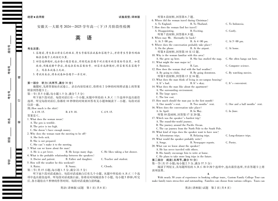 安徽省天一大联考2024-2025学年高一下学期5月阶段性测试英语译林版试卷.pdf_第1页