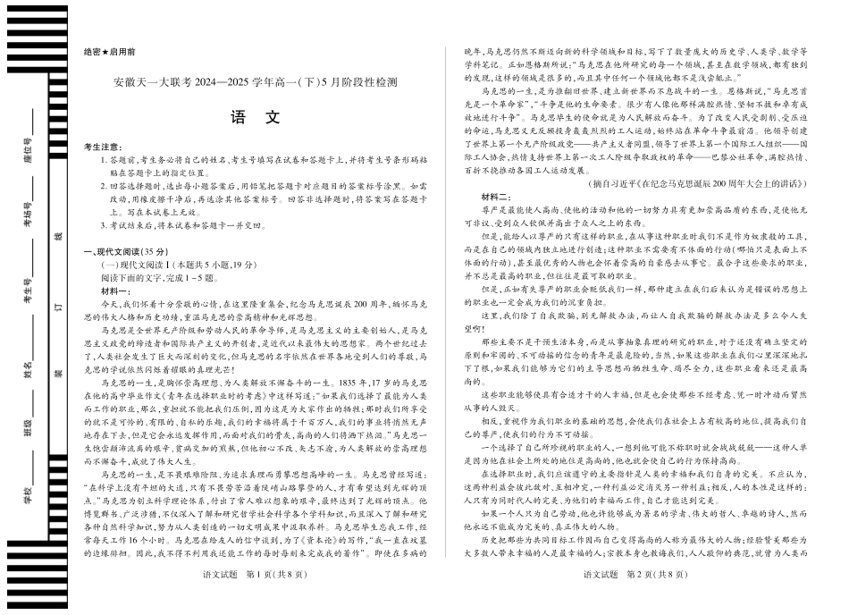 安徽省天一大联考2024-2025学年高一下学期5月阶段性测试语文试卷.pdf_第1页