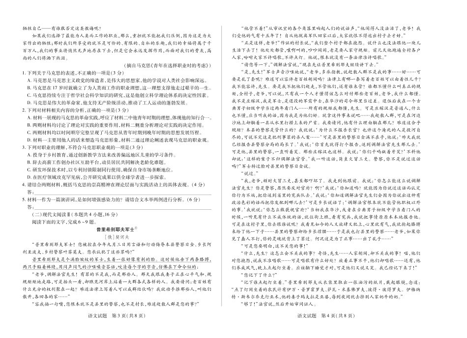 安徽省天一大联考2024-2025学年高一下学期5月阶段性测试语文试卷.pdf_第2页