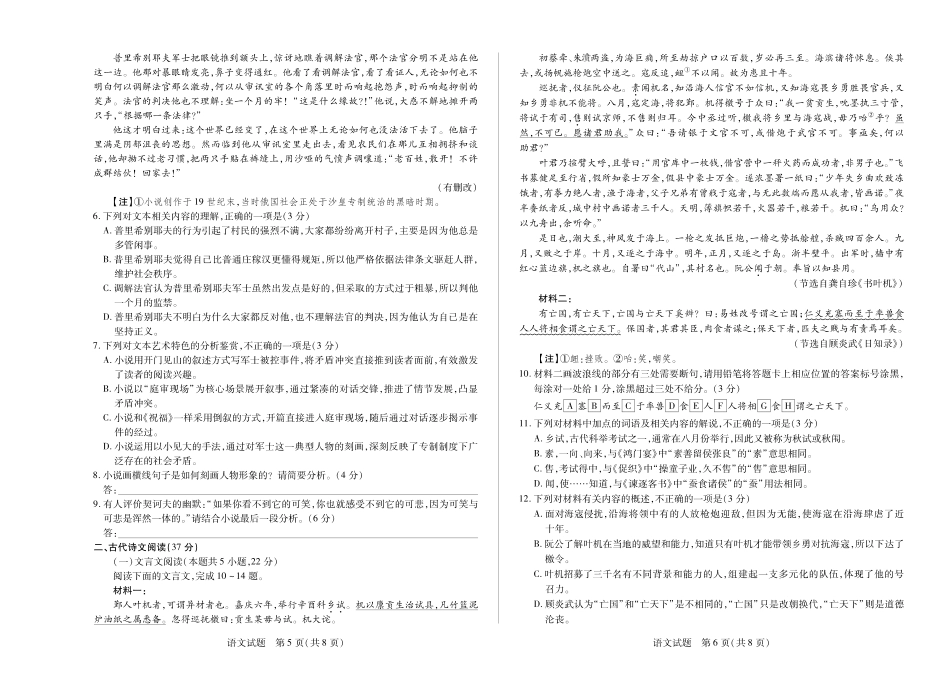 安徽省天一大联考2024-2025学年高一下学期5月阶段性测试语文试卷.pdf_第3页