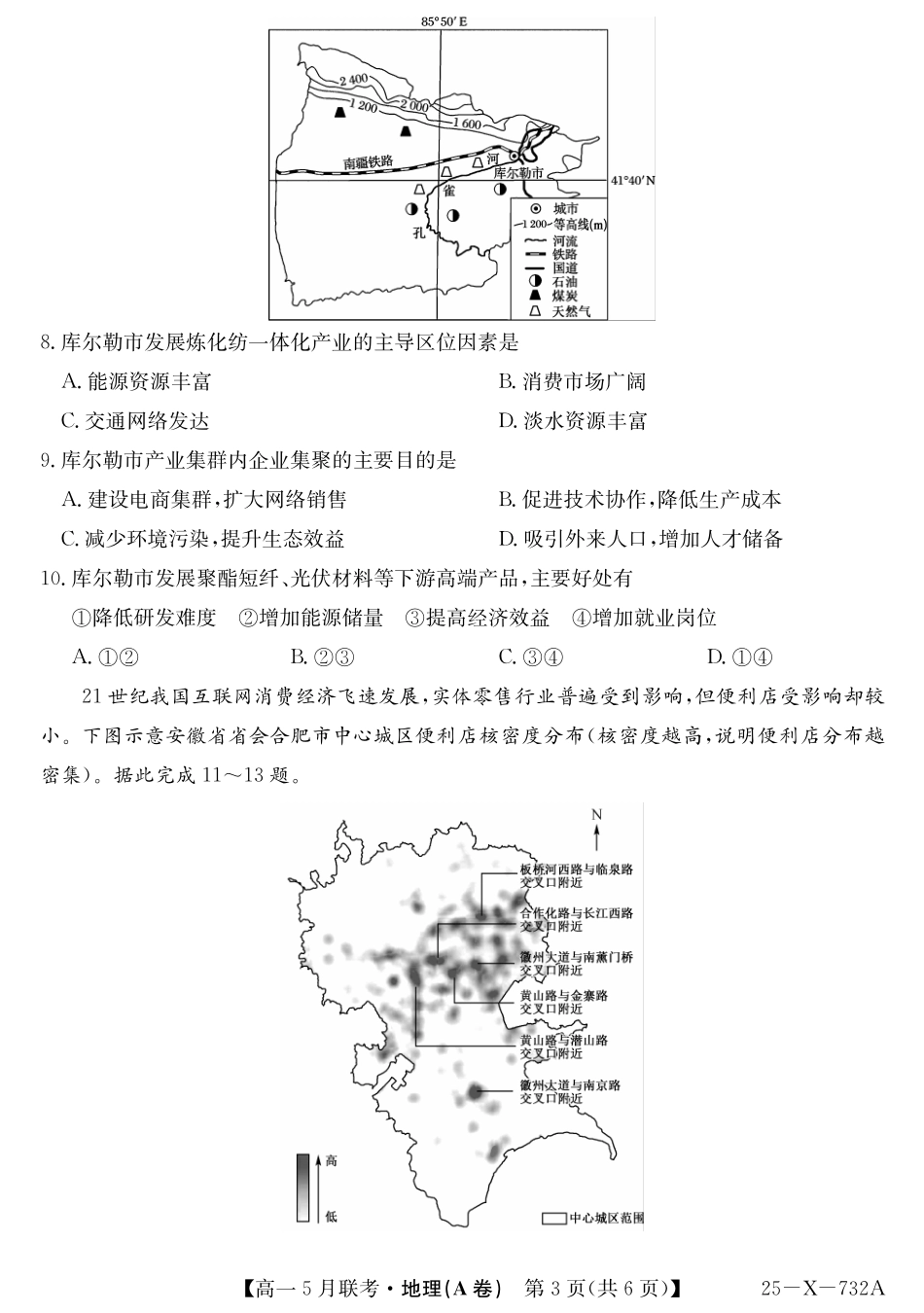 安徽省县中联盟2024-2025学年高一下学期5月联考25-X-732A-地理(A卷）.pdf_第3页