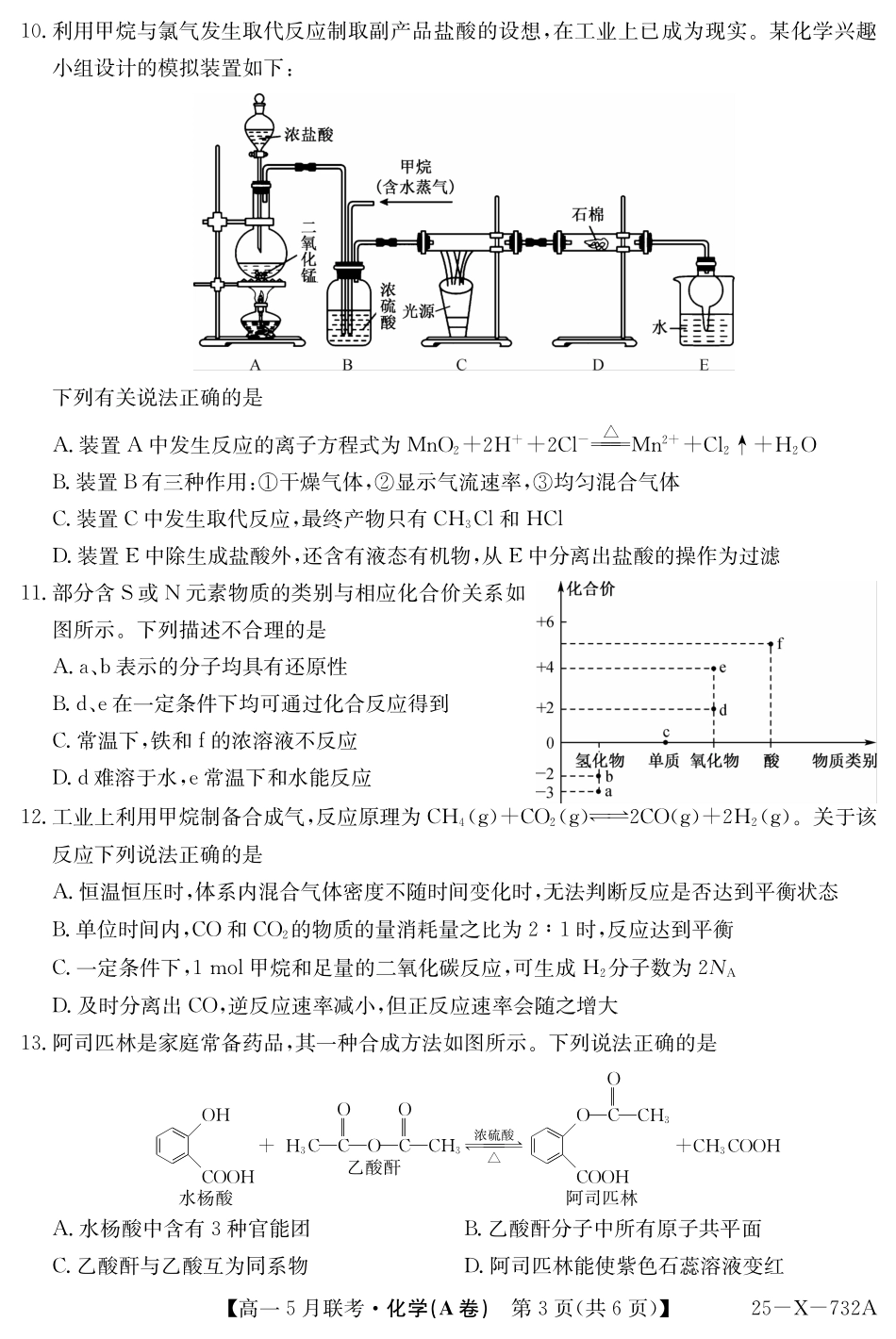 安徽省县中联盟2024-2025学年高一下学期5月联考25-X-732A-化学(A卷).pdf_第3页