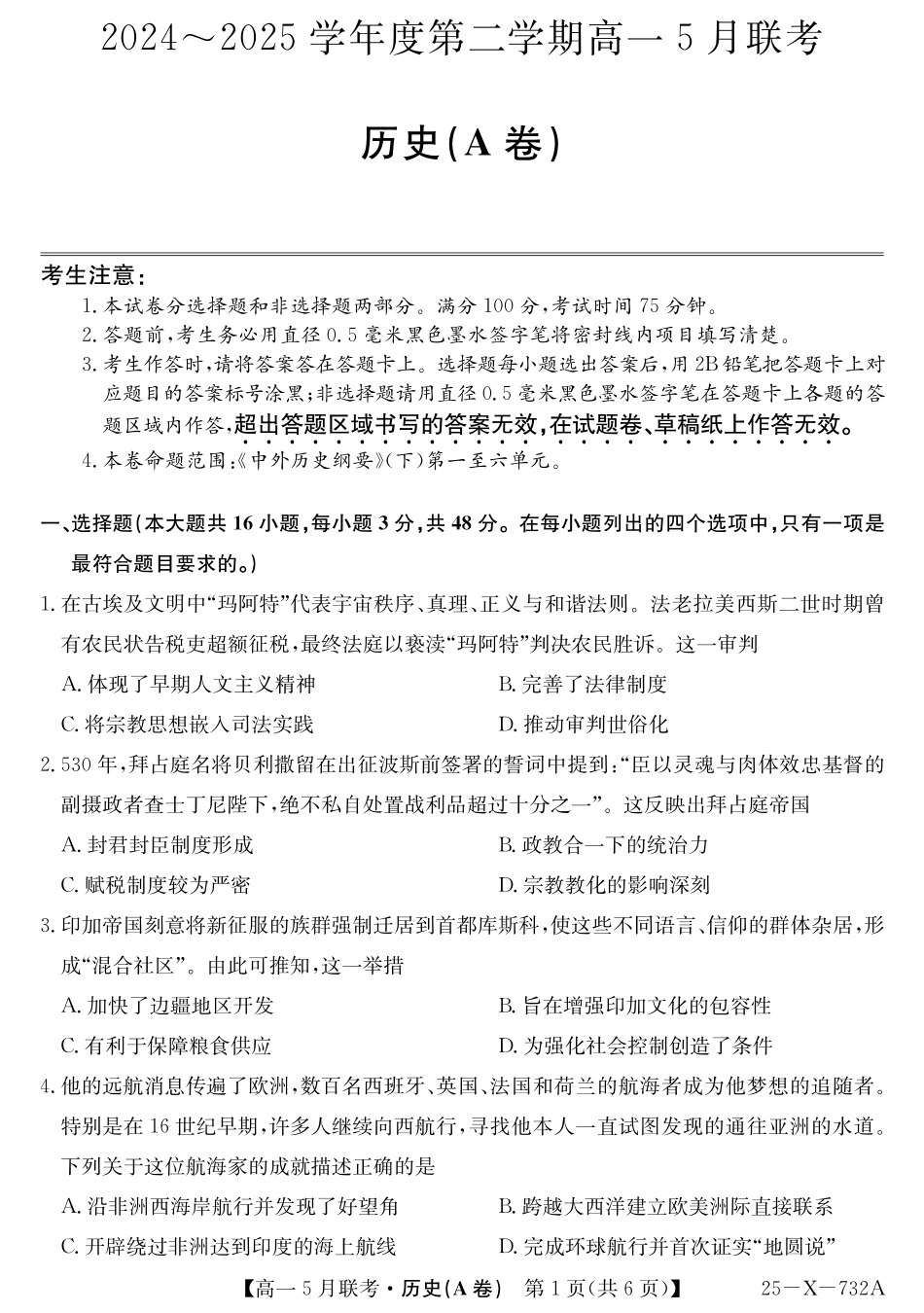 安徽省县中联盟2024-2025学年高一下学期5月联考25-X-732A-历史(A).pdf_第1页
