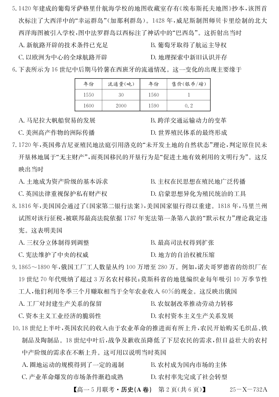 安徽省县中联盟2024-2025学年高一下学期5月联考25-X-732A-历史(A).pdf_第2页