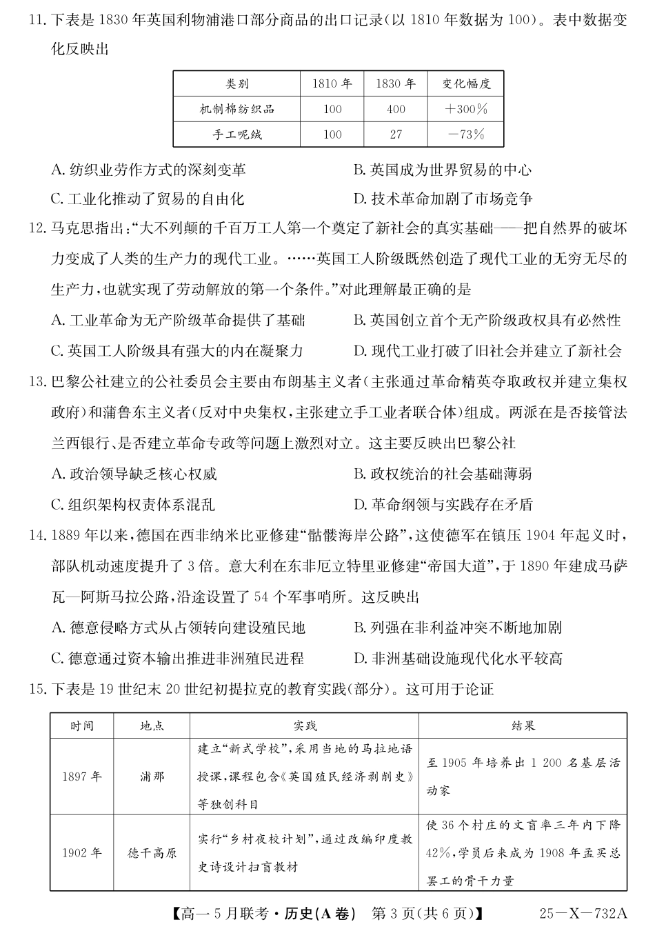 安徽省县中联盟2024-2025学年高一下学期5月联考25-X-732A-历史(A).pdf_第3页