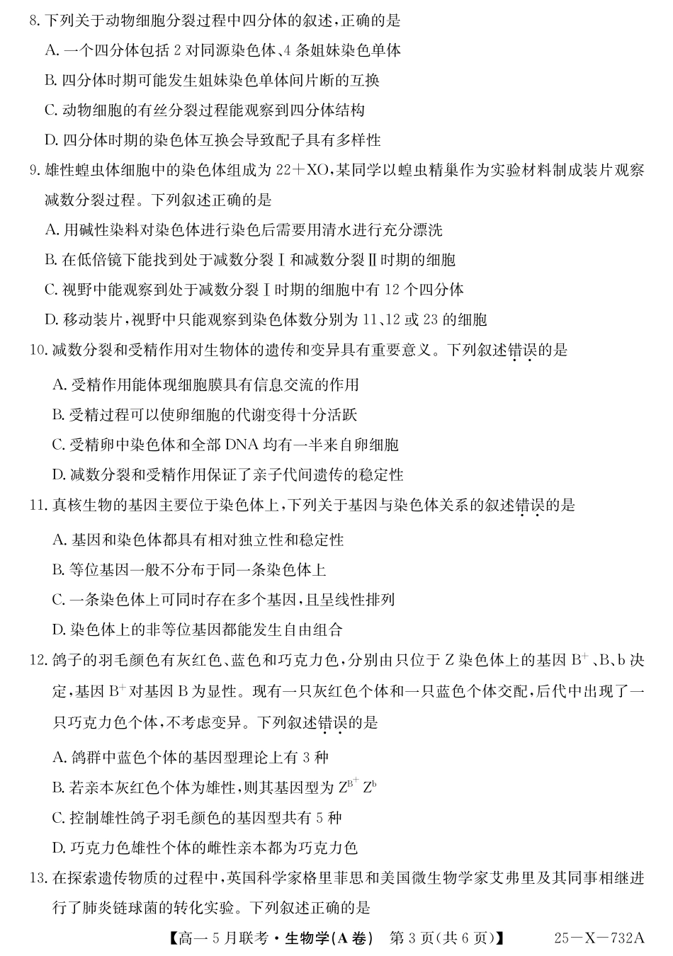 安徽省县中联盟2024-2025学年高一下学期5月联考25-X-732A-生物(A卷).pdf_第3页