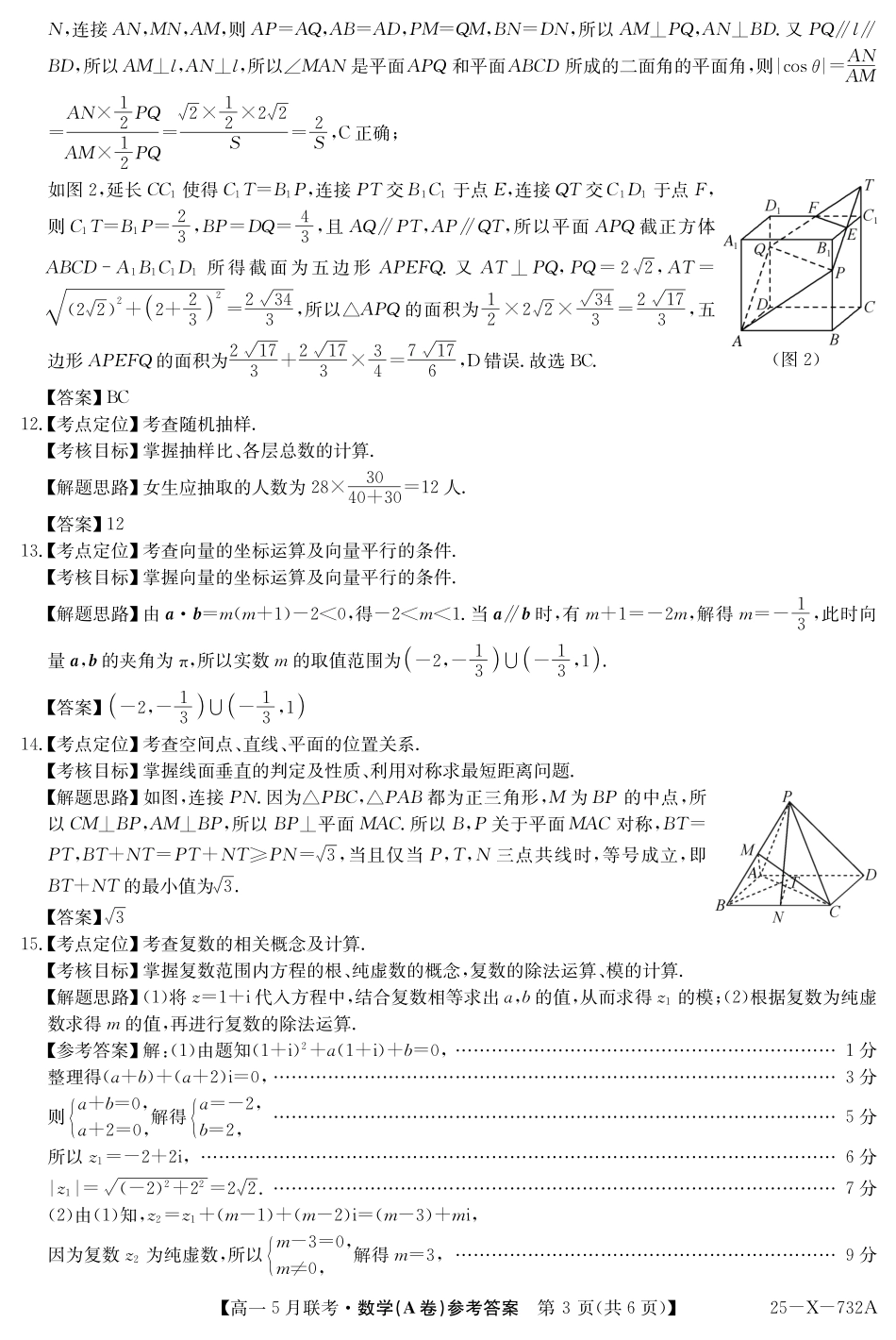 安徽省县中联盟2024-2025学年高一下学期5月联考25-X-732A-数学(A卷)答案.pdf_第3页