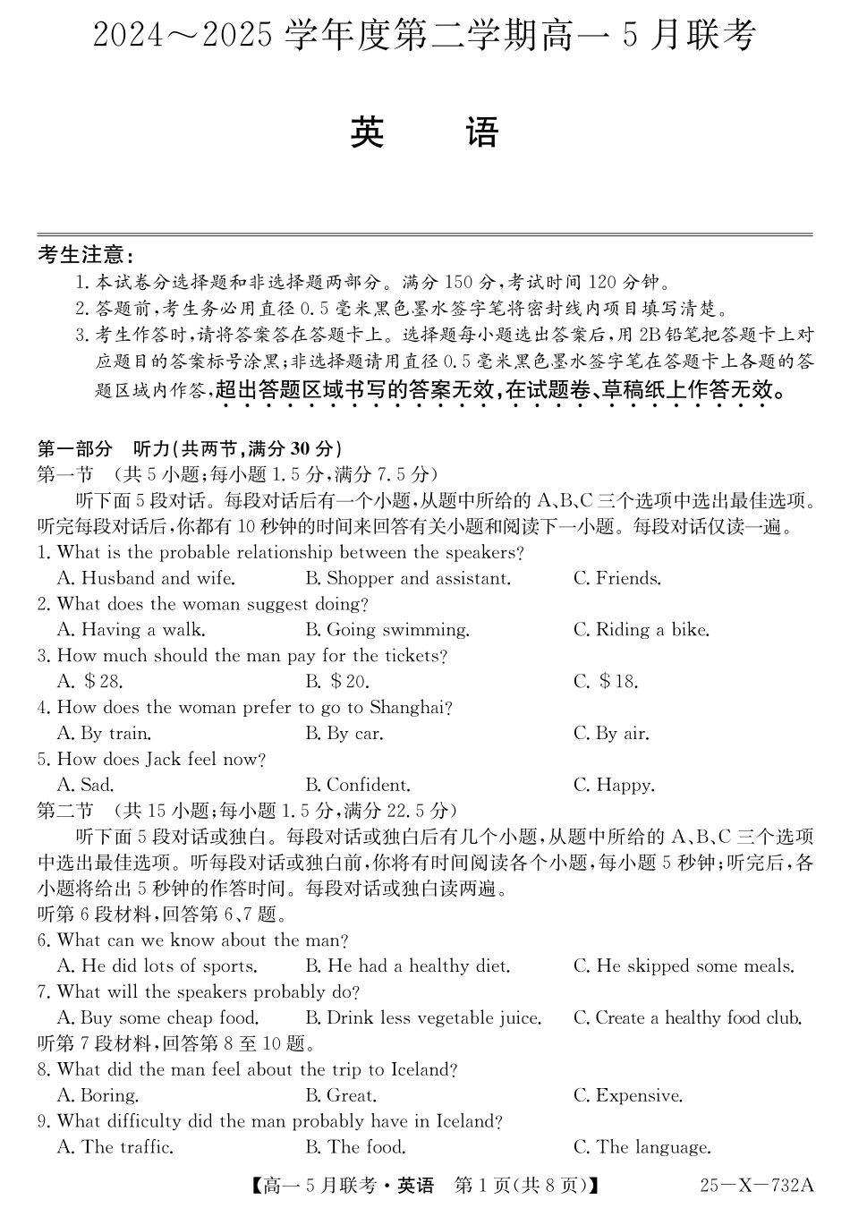 安徽省县中联盟2024-2025学年高一下学期5月联考25-X-732A-英语.pdf_第1页
