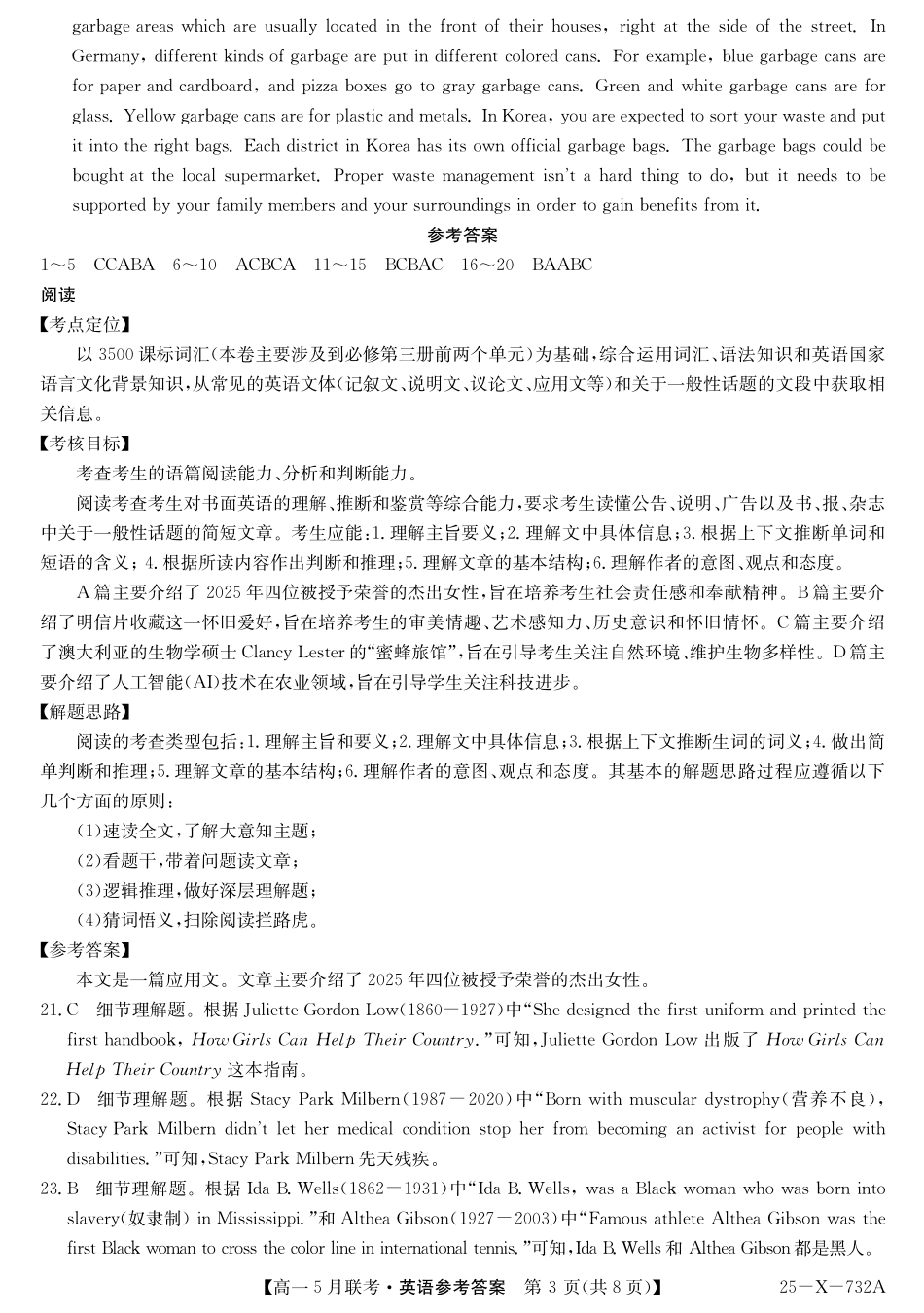 安徽省县中联盟2024-2025学年高一下学期5月联考25-X-732A-英语答案.pdf_第3页