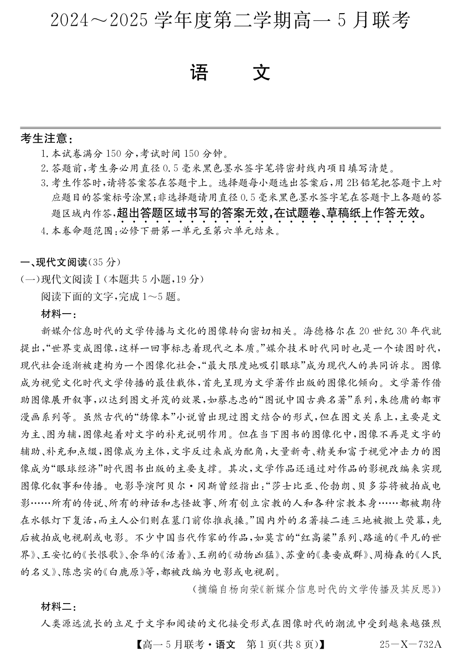 安徽省县中联盟2024-2025学年高一下学期5月联考25-X-732A-语文.pdf_第1页