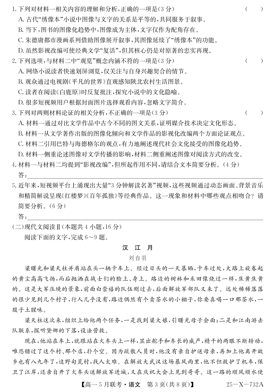 安徽省县中联盟2024-2025学年高一下学期5月联考25-X-732A-语文.pdf_第3页
