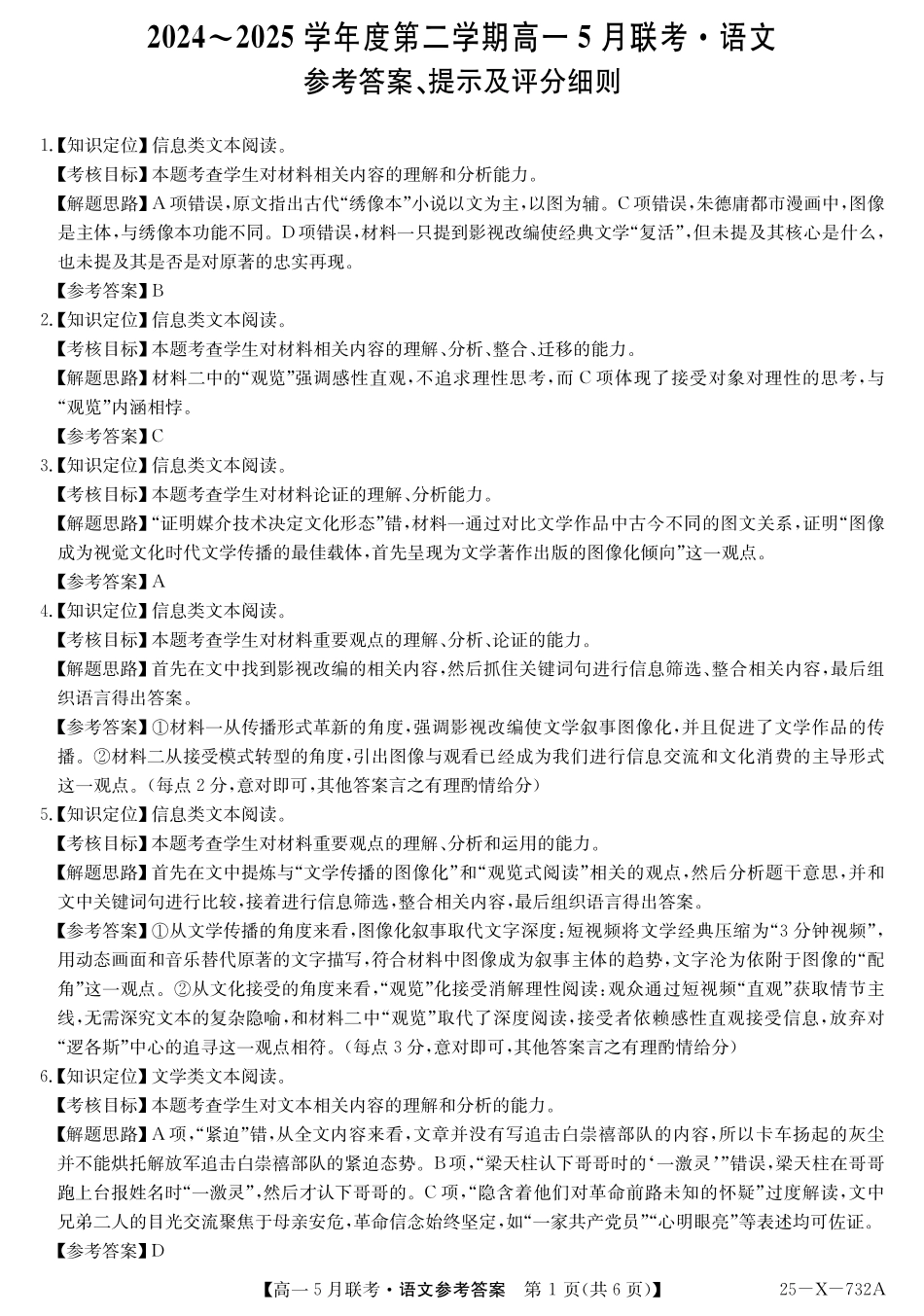 安徽省县中联盟2024-2025学年高一下学期5月联考25-X-732A-语文答案.pdf_第1页