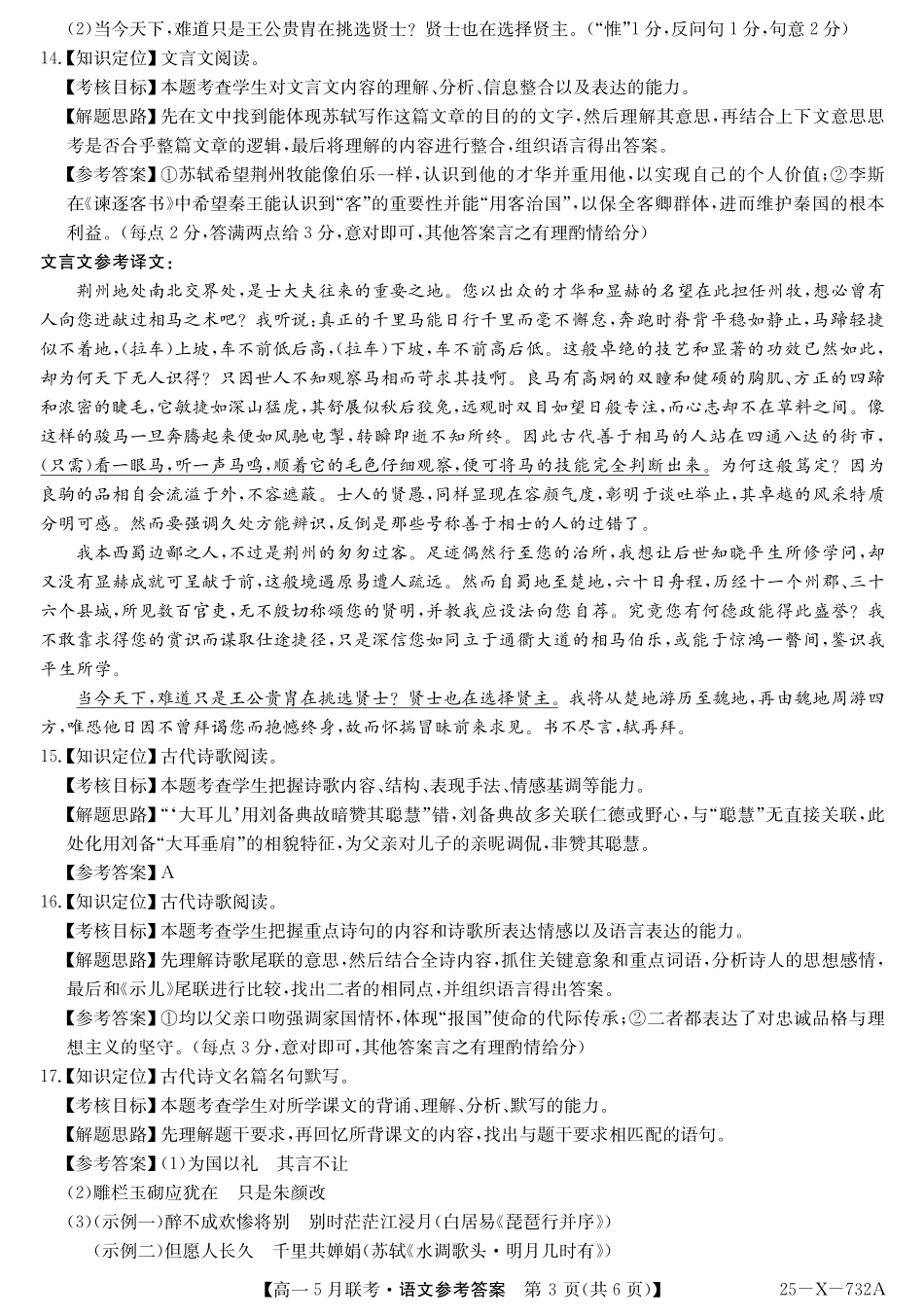 安徽省县中联盟2024-2025学年高一下学期5月联考25-X-732A-语文答案.pdf_第3页