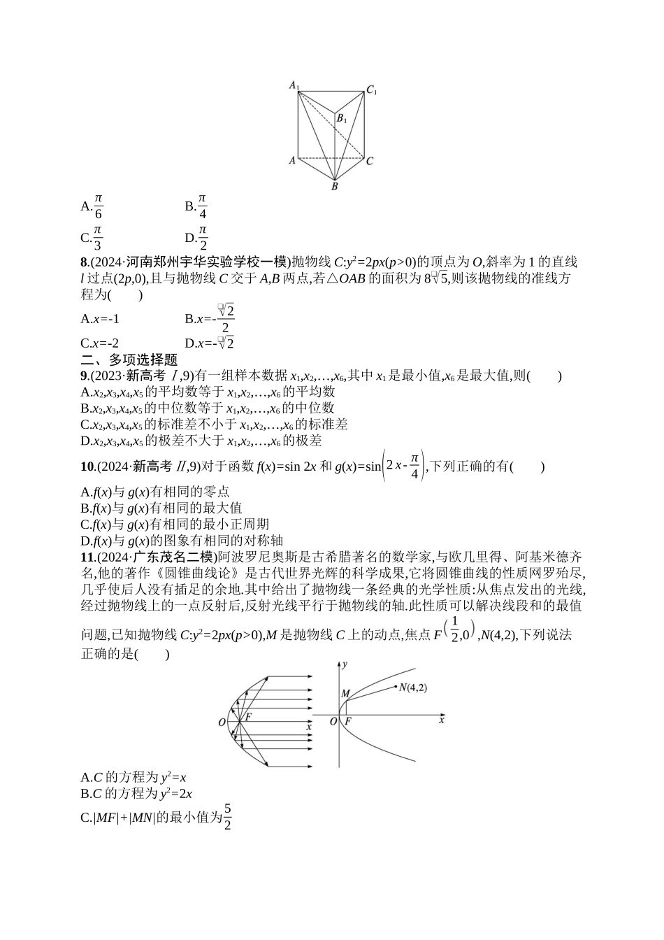 备战2025年高考数学二轮复习-题型专项练2客观题8+3+3标准练(B).docx_第2页