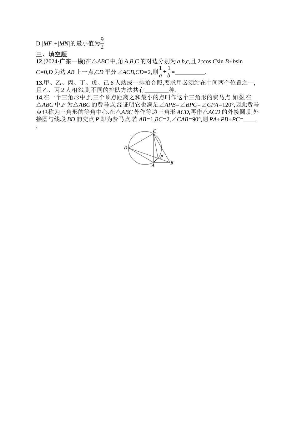备战2025年高考数学二轮复习-题型专项练2客观题8+3+3标准练(B).docx_第3页