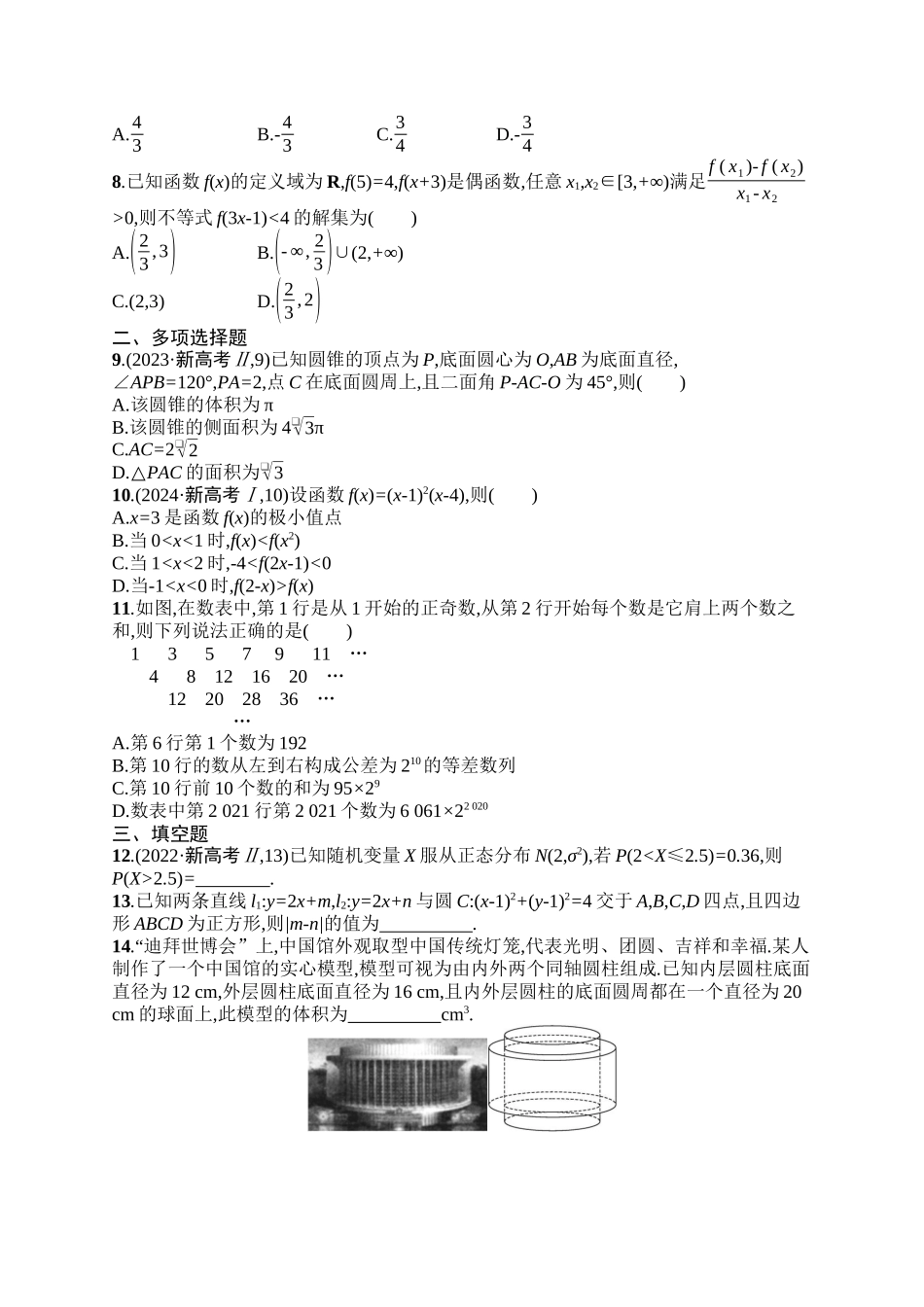 备战2025年高考数学二轮复习-题型专项练3客观题8+3+3标准练(C).docx_第2页