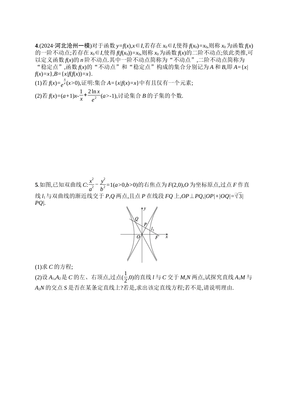 备战2025年高考数学二轮复习-题型专项练4解答题组合练(A).docx_第2页